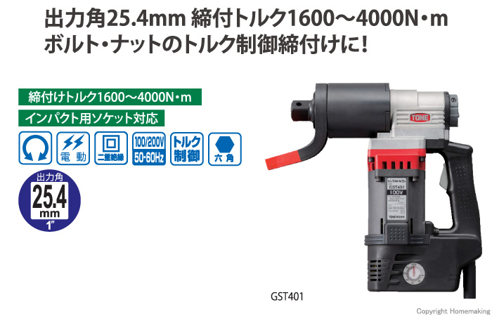 ナットランナー(シンプルトルコン)