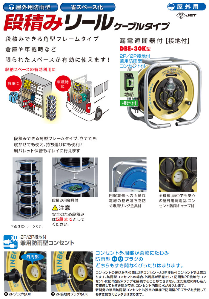 段積みリール(ケーブルタイプ・100V・漏電遮断器付)　接地付　30m