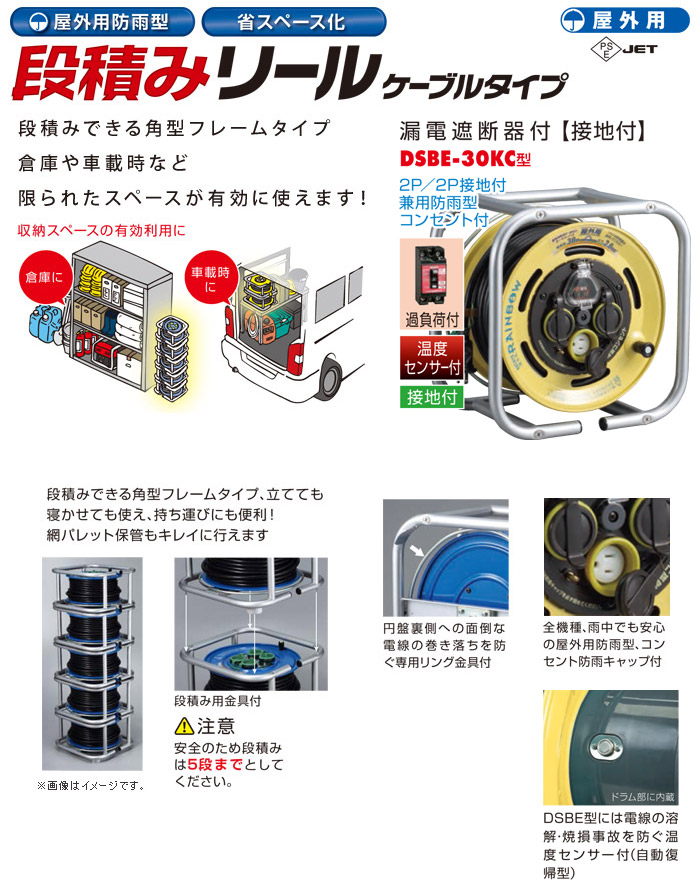 段積みリール(ケーブルタイプ・100V・漏電遮断器・温度センサー付)　接地付　30m