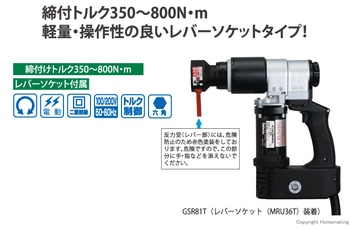 トネ ナットランナー(シンプルトルコン) G81 800N・m/100V: 他:GSR81T 