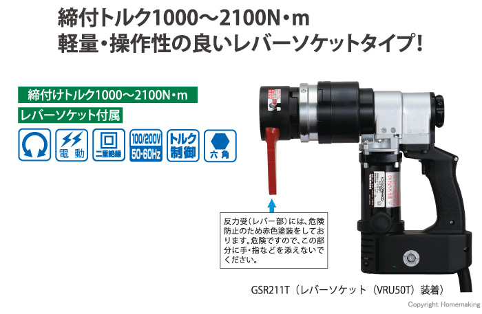 トネ ナットランナー(シンプルトルコン) G211 2100N・m/100V: 他