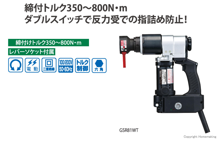 ナットランナー(シンプルトルコン)