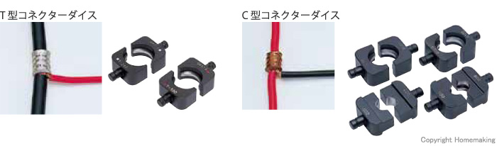 ダイア 多目的プロマーアタッチメント 圧縮工具(CT-240)＋T形