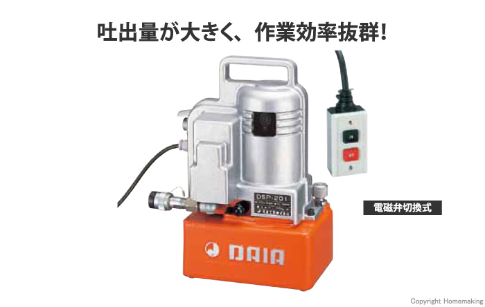ダイア 電動油圧ポンプ 電磁弁切換式(高圧ホース別売)::DSP-201N ...