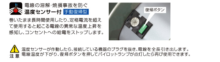 温度センサー付 手動復帰型