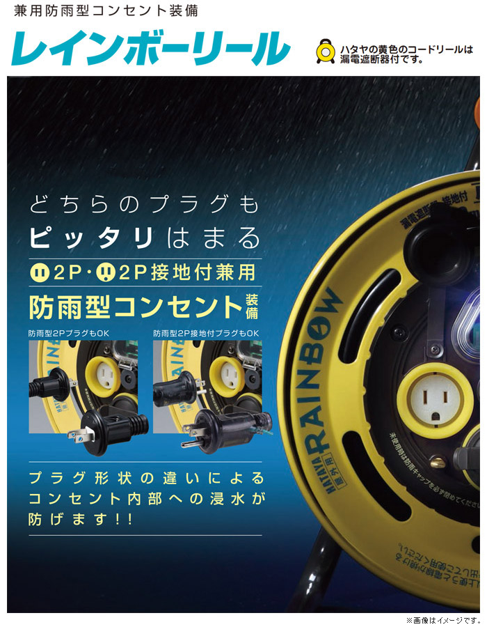 防雨型レインボーリール(100V・漏電遮断器付) 接地付 30m