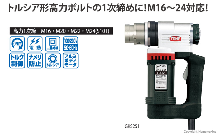 1次締め専用レンチ　建方1番