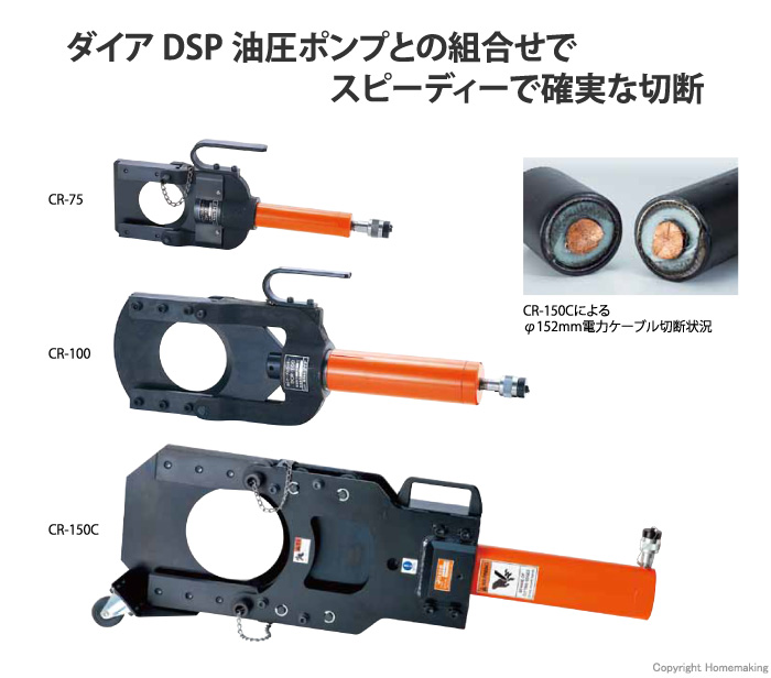 ケーブルカッター　分離油圧式