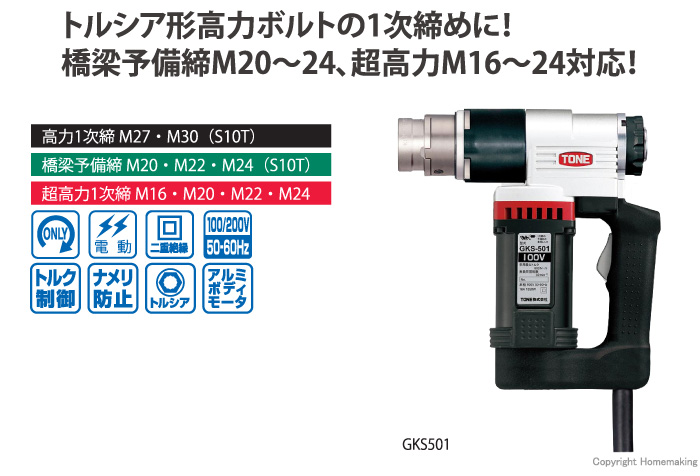 セール＆特集＞ 道具屋さん 店TONE トネ ナット回転角レンチ トルシャット TN22E-2T