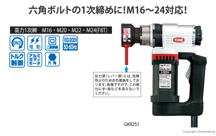 1次締め専用レンチ　建方1番