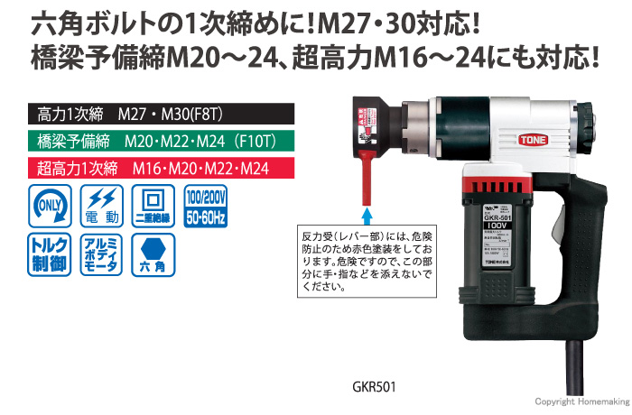 1次締め専用レンチ　建方1番