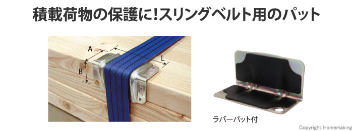 スチールパット ベルト用 スチールパット ベルト用