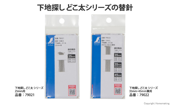 シンワ 下地探し どこ太 25mm用替針 10本入 他 ホームメイキング 電動工具 大工道具 工具 建築金物 発電機の卸値通販