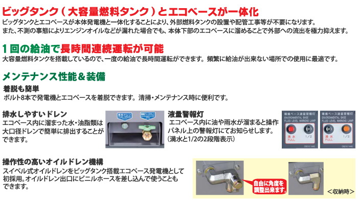 可搬形ディーゼル発電機　ビッグタンク搭載エコベース機