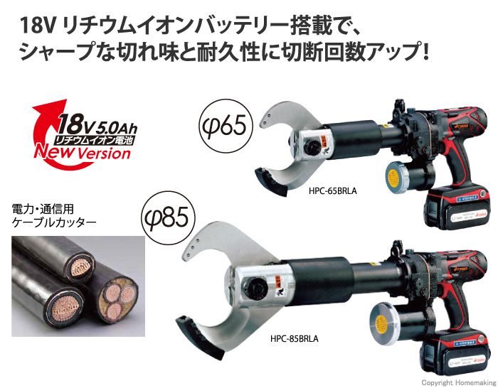 18V　充電式ケーブルカッター