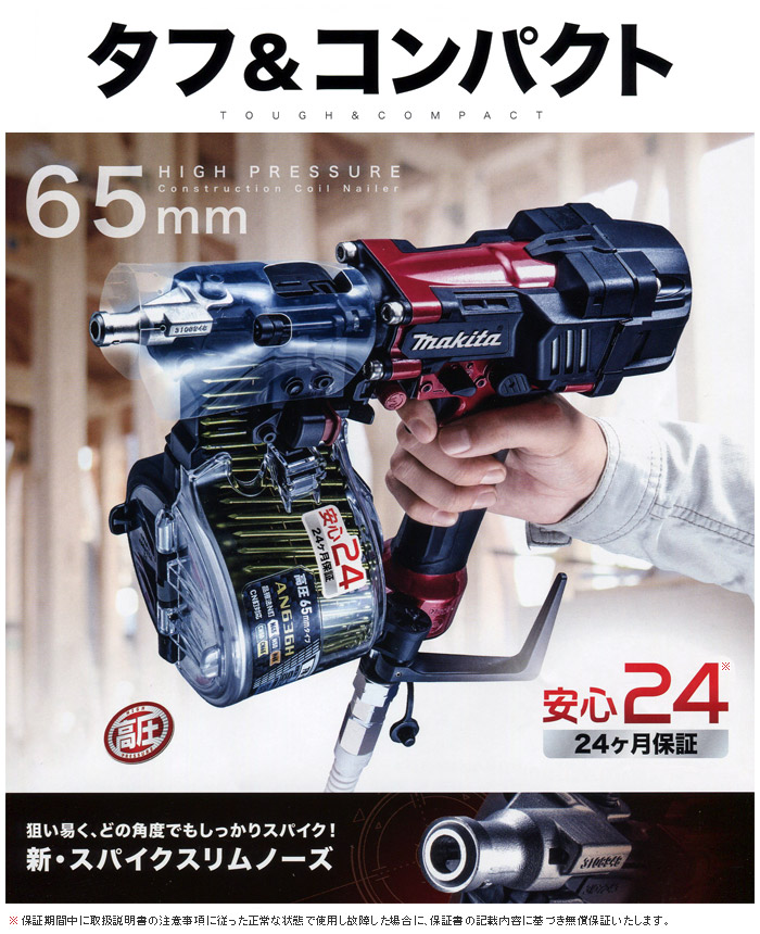 65mm高圧エア釘打(エアダスタ付)AN636H