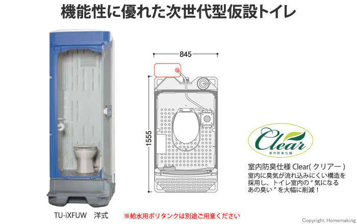###u.ハマネツTU-iXシリーズ 快適トイレ仕様 ポンプ式簡易水洗タイプ 手洗器 排水タンク330L 給水タンク20L 受注約1.5ヵ月