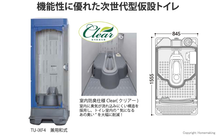 一流の品質 ハマネツ 仮設トイレ ポンプ式簡易水洗 TU-iXFUW イクスシリーズ 洋式 ポンプ式 簡易水洗 仮設便所 トイレハウス 土場 工場  イベント 公園 河川敷 災害 建築現場