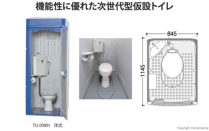 ハマネツ TU-iXシリーズ 水洗トイレ 洋式 TU -iXWH::1521200|ホームメイキング【電動工具・大工道具・工具・建築金物・発電機の卸値通販】