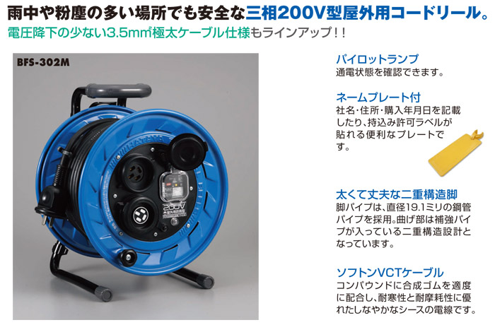 数量は多 ハタヤ 三相２００Ｖ屋外用コードリール ３０ｍ ３．５ｍｍ ブレーカー付 BFS332M