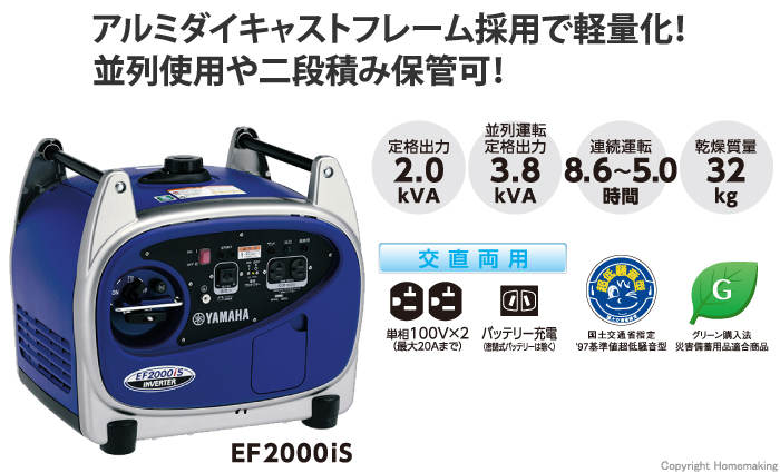 卓越 ヤマハ 防音型インバーター発電機 EF5500ISDE 1台  466-4116 