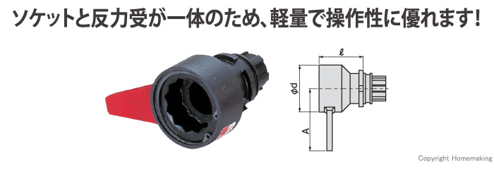 トネ レバーソケット HRUタイプ 22mm: 他:HRU22T|ホームメイキング