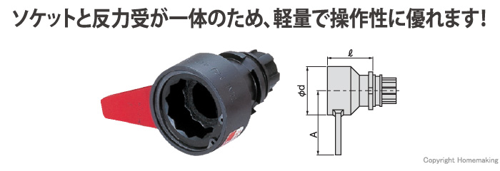 トネ レバーソケット MRUタイプ 17mm: 他:MRU17T|ホームメイキング 