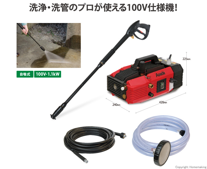 アサダ 高圧洗浄機8.5/60::HD8506|ホームメイキング【電動工具・大工
