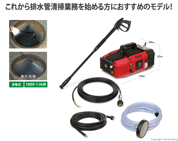 アサダ 高圧洗浄機8.5/60P(洗管タイプ)::HD8506P|ホームメイキング