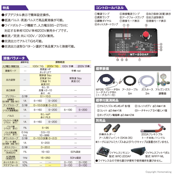 マイト工業 交流・直流TIG溶接機::MT-200AF|ホームメイキング【電動