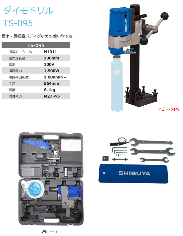 横から出てきてすみません専用:シブヤ　ダイモドリル　TS-095　おまけ付き