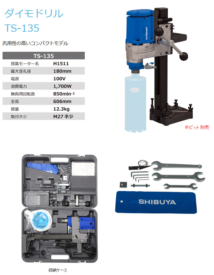 ☆比較的綺麗☆SHIBUYA シブヤ 渋谷 100V ダイモドリル TS-135 モーター(H1511) ダイヤモンドコアドリル ダイヤモンドコアードリル 63149