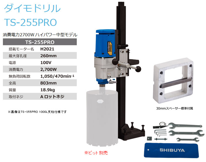 シブヤ ダイモドリル::TS-255PRO|ホームメイキング【電動工具・大工