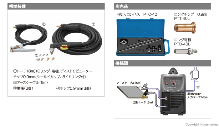 マイト工業 エアープラズマ切断機(コンプレッサー内臓専用)::MP-40CF