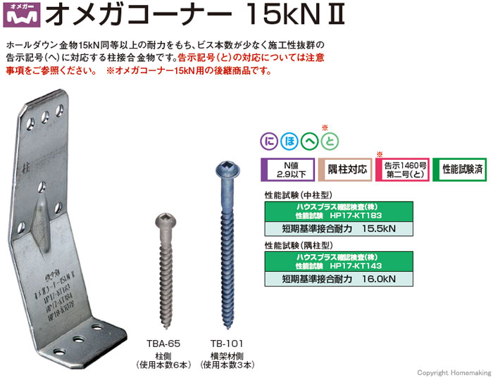 話題の行列 タナカ オメガコーナー １５ｋＮ２ １個 AA1581