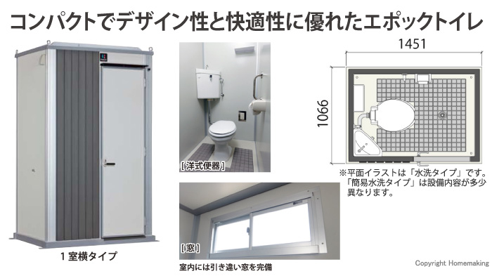 ハマネツ エポックトイレ 簡易水洗トイレ 洋式 1室横タイプ Tu Ep1fw Y ホームメイキング 電動工具 大工道具 工具 建築金物 発電機の卸値通販 ハマネツ エポックトイレ 簡易水洗トイレ 洋式 1室横タイプ Tu Ep1fw Y ホームメイキング 電動工具 大工道具 工具 建築金物 発電機の卸値通販