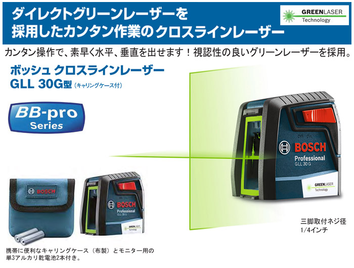 クロスラインレーザー GLL3G