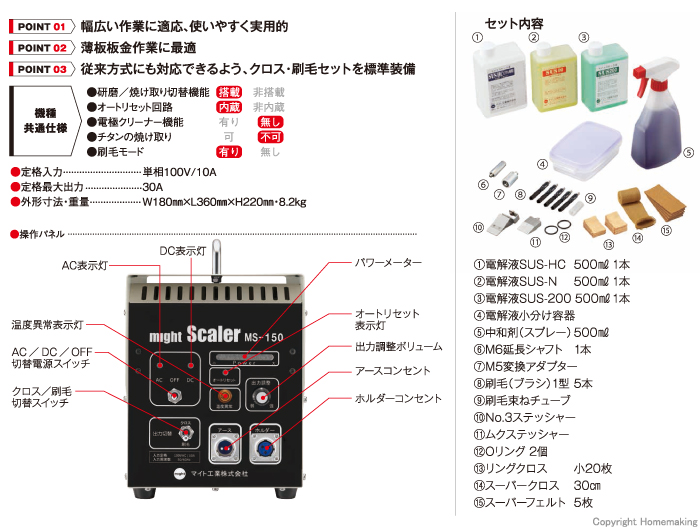 MS-150　特徴・セット内容