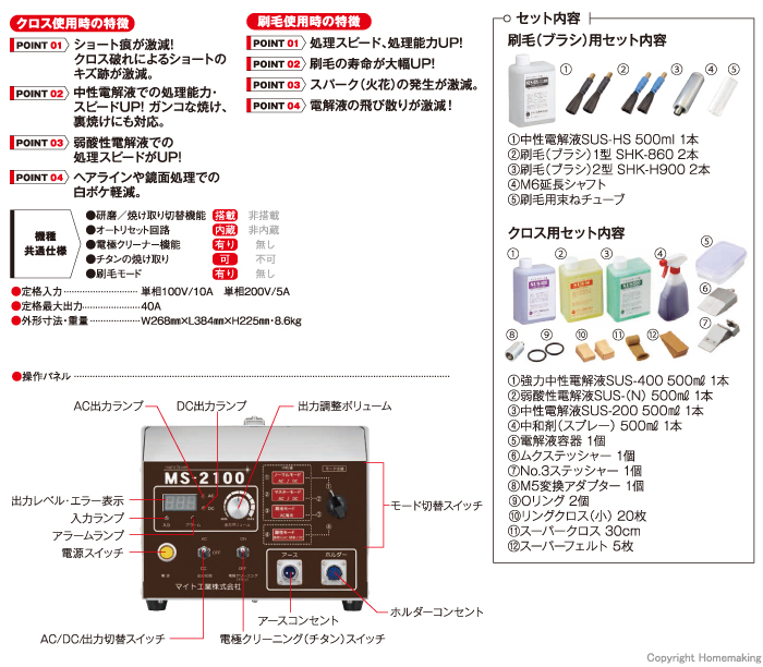 MS-2100 特徴・セット内容