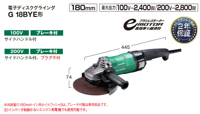 電子ディスクグラインダ　G18BYE