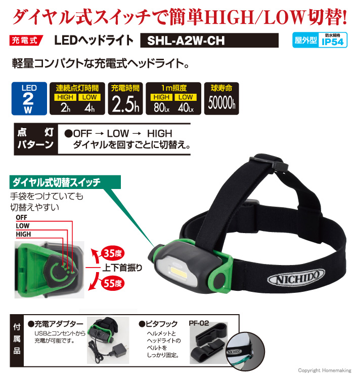 日動 NICHIDO 充電式LEDヘッドライト 屋外型 SHL-A2W-CH 2W