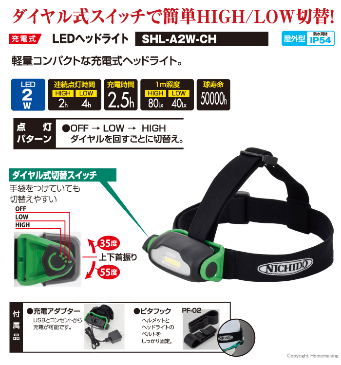 LEDヘッドライト　SHL-A2W-CH