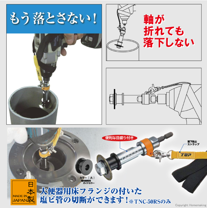 塩ビ管内径カッター　落下防止付セット　特徴