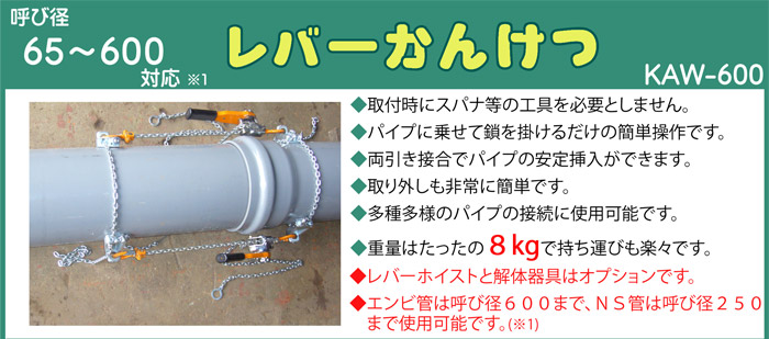 最適な材料 川村製作所 パイプ挿入工具 かんけつ KA300 呼び径65〜300