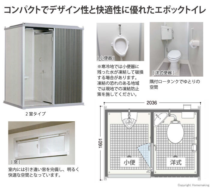 エポックトイレ