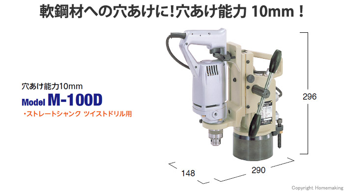 日東工器 アトラマスター::M-100D|ホームメイキング【電動工具・大工