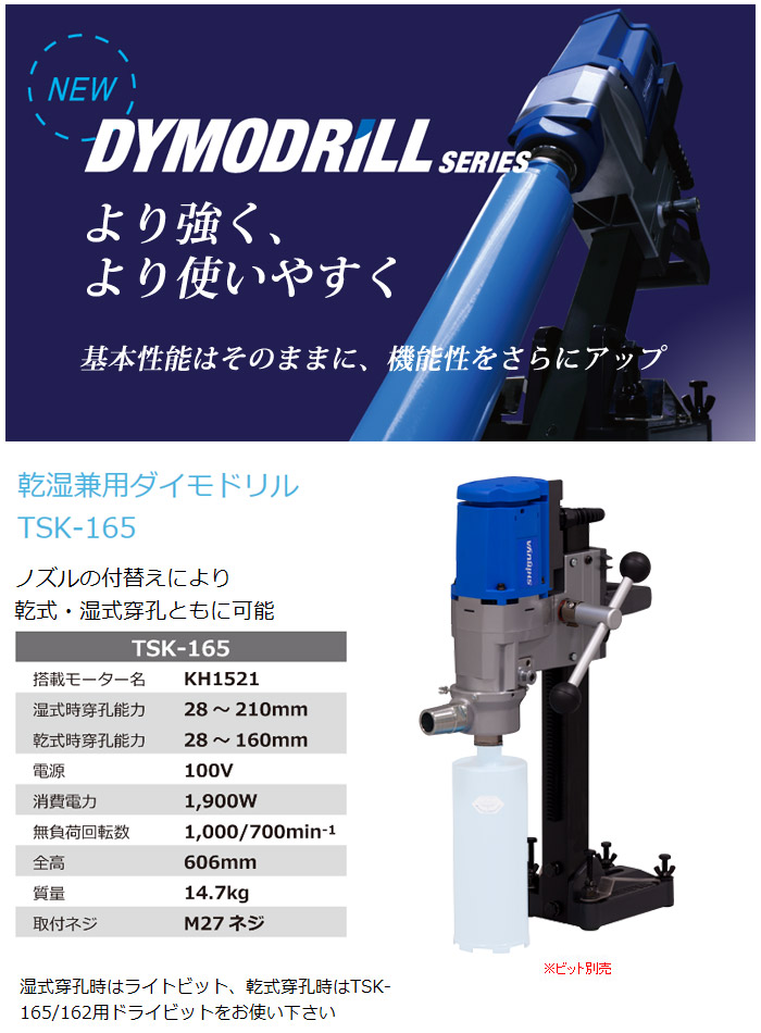 基本性能をそのままに機能性をさらにアップ 乾式・湿式穿孔ともに可能