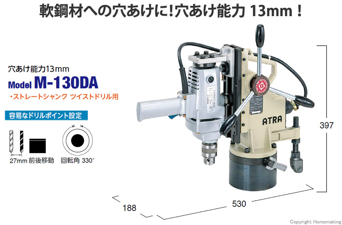 日東工器 アトラマスター::M-130DA|ホームメイキング【電動工具・大工 