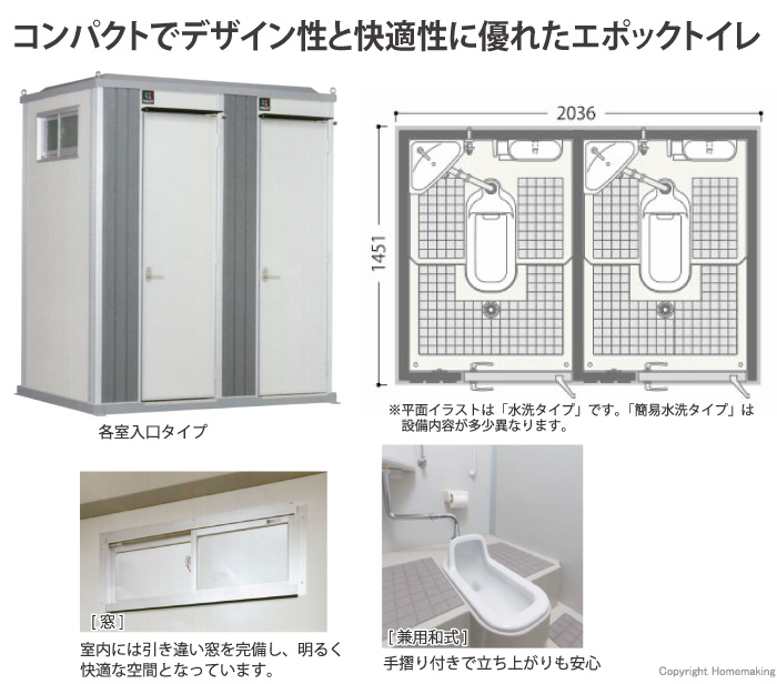 ハマネツ エポックトイレ 簡易水洗トイレ (兼用和式+兼用和式) 各室入口タイプ TUEPFJJK
