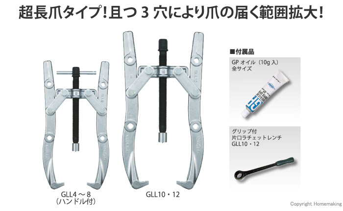 ギヤ―プーラGLL型 ギヤ―プーラGLL型